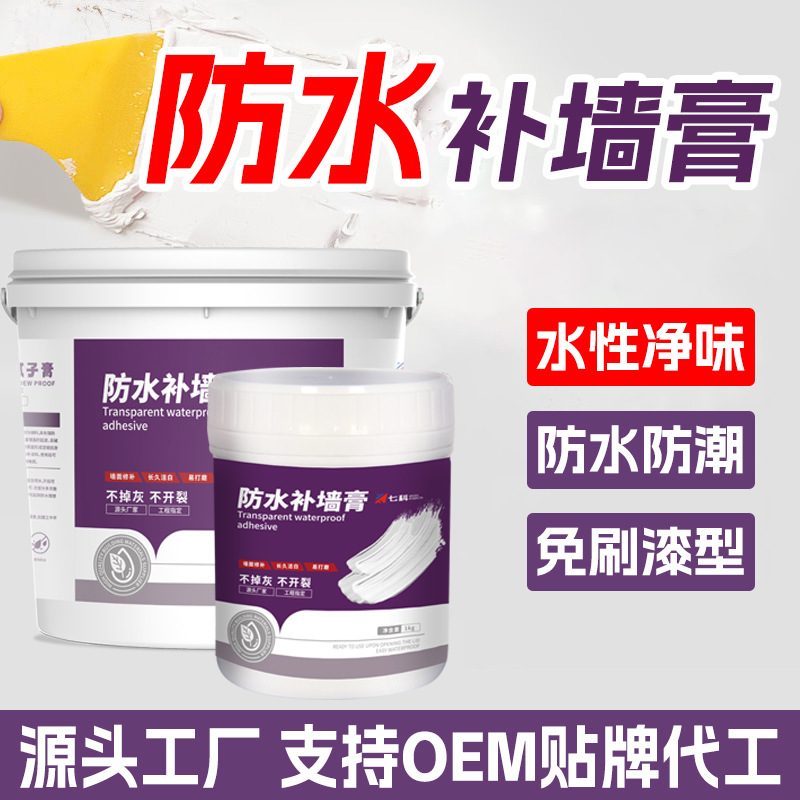 补墙膏家用内墙钉眼裂缝内墙涂料修补膏墙面翻新修补白色腻子膏