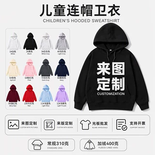 工厂直销儿童帽绳连帽卫衣定制印logo男女童宽松长袖外套光板潮牌
