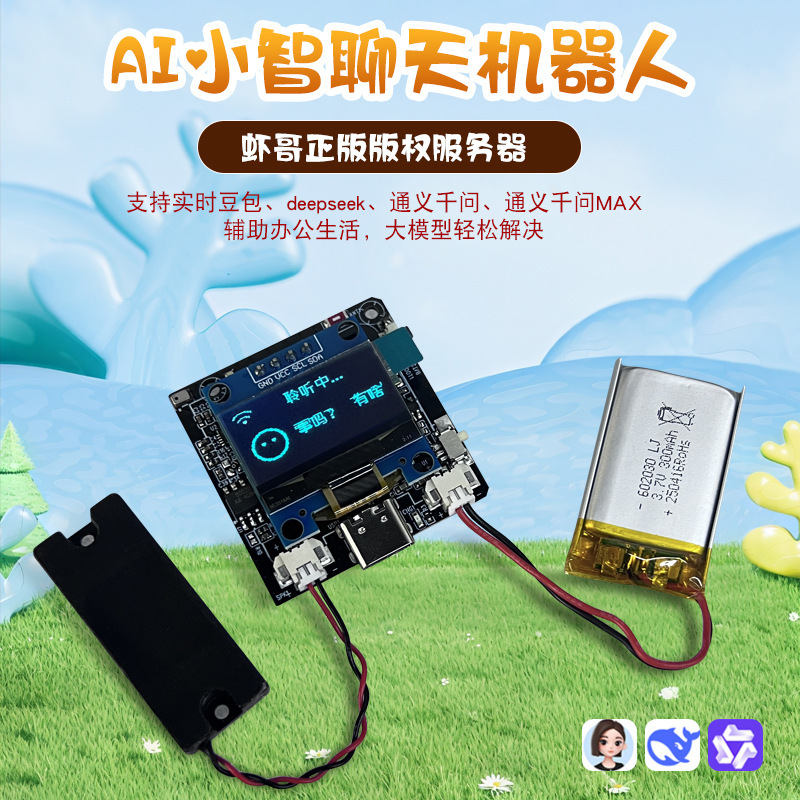 Xiaozhi ロボット組み合わせセット、人間と機械の対話、Deepseek Doubao Qwen インテリジェント AI 大型モデル|undefined
