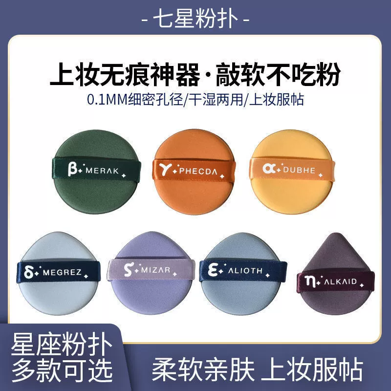 Sponge, soft heel, powder, foundation