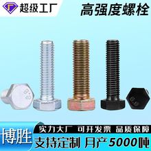 高强度螺栓8.8级氧化发黑加长全牙半牙碳钢m8m10m16高强度螺丝