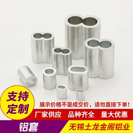 铝及铝合金材;铝合金;套环