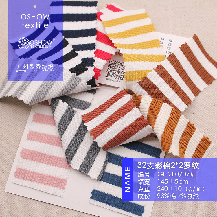 240克32支2*2彩棉坑条弹力罗纹条纹针织面料连衣裙背心宠物娃衣布