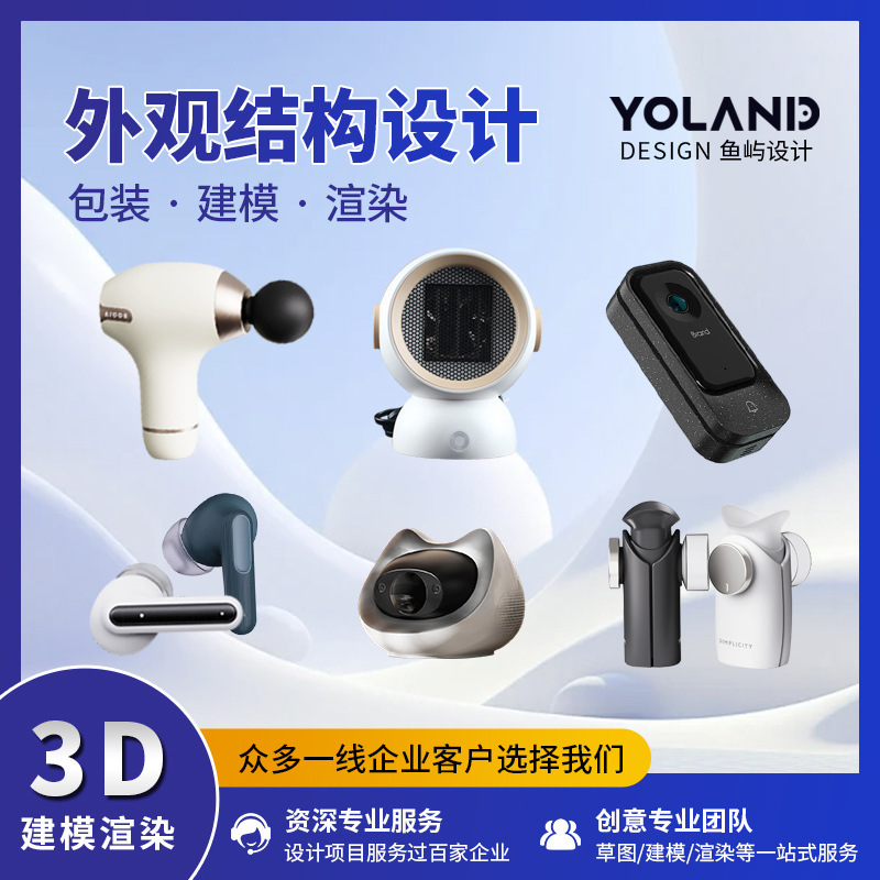 Industrial Design, Smart Digital Device Appearance Structure Id Design, 3D Modeling, Home Appliance Product Plastic Shell Design