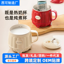 西可家用热奶杯热牛奶神器办公室一人电煮杯加热烧水多功能养生杯
