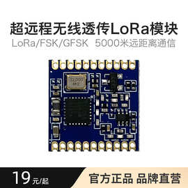 LoRa模块LLCC68芯片 超低功耗无线串口收发远程透传433M射频数传