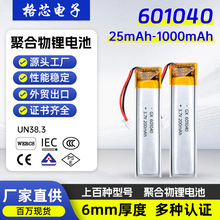 601040 601230 602030�ۺ����늳�3.7V300mAh늳�CCC PSE CE�J�C