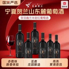 觅鹿宁夏贺兰山东麓葡萄酒贺羽巍兰赤霞珠半甜红红酒一箱6瓶750ml
