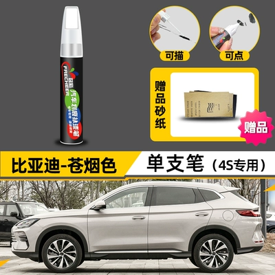 BYD Song Plusdmi Paint, Avtomobil boya qələmləri - cang-smoke-color-special-for-4s-single-pen-4s-original-factory-special-free-sandpaper
