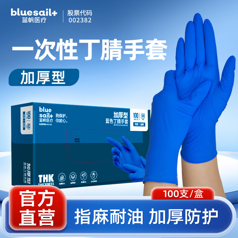Lanfan THK 使い捨て手袋ダークブルー肥厚ニトリルゴムケータリングベーキング家庭用クリーニング個人保護|undefined