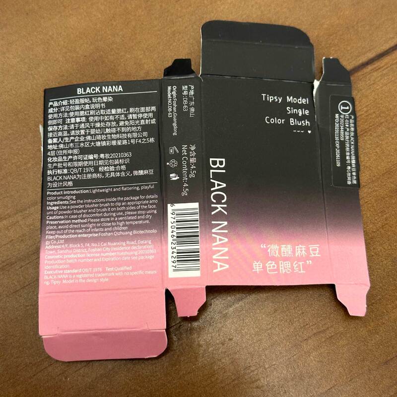 ブラックNANAほろ酔い麻豆単色頬紅ダントツ偽すっぴん学生党平価自然蜜桃紅|undefined