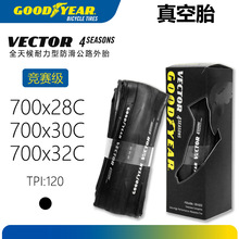 固特异Goodyear VECTOR 4 SEASON四季胎公路700C真空胎全天候耐力