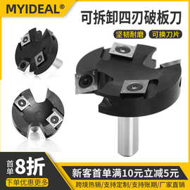 跨境可拆卸镶嵌式四刃破板刀木工舍弃式高端工业级开槽刀拉槽铣刀