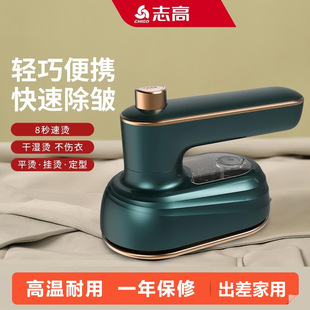 Zhigao Handheld Garment Ironing Machine Small Electric Iron Convenient and Convenient for Home Charging Wrinkle Removal Student Dormitory