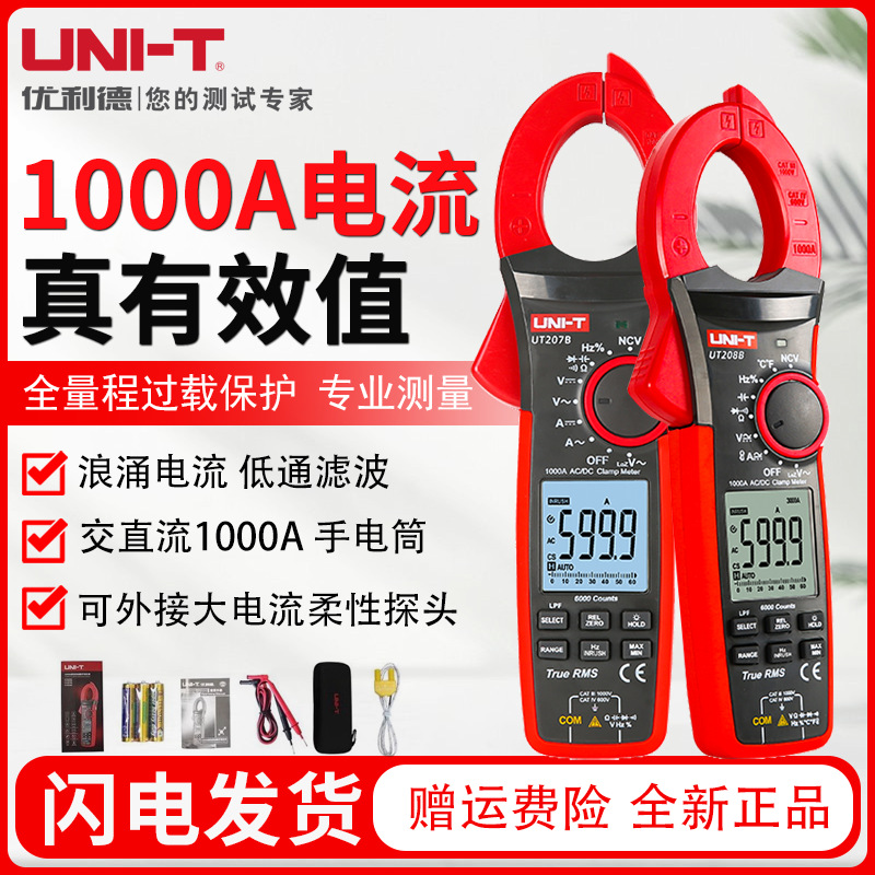 优利德UT206B交流钳形表直流钳形万用表1000A浪涌电流钳表UT207B