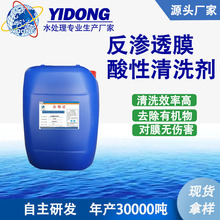 反渗透膜阻垢剂（酸性）厂家直销工业缓蚀水处理清洗药剂电厂专用
