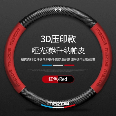 Suitable for Mazda series carbon Steering wheel cover - mazda-round-matte-carbon-fiber-red-38cm