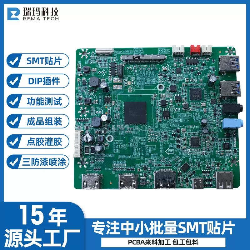 控制板路板定制线路板代料显示屏主板SMT/DIP贴片加工打样电路板