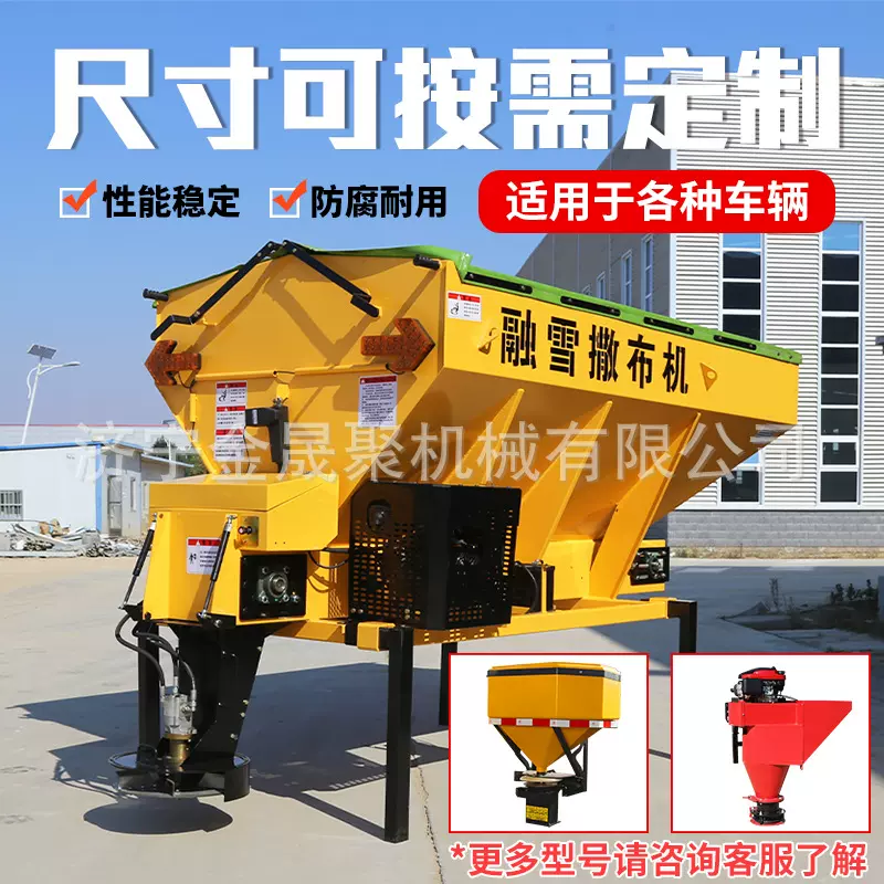 融雪撒布机自动控量快接式适配8-20吨拖拉机 -28℃耐低温耐腐涂层