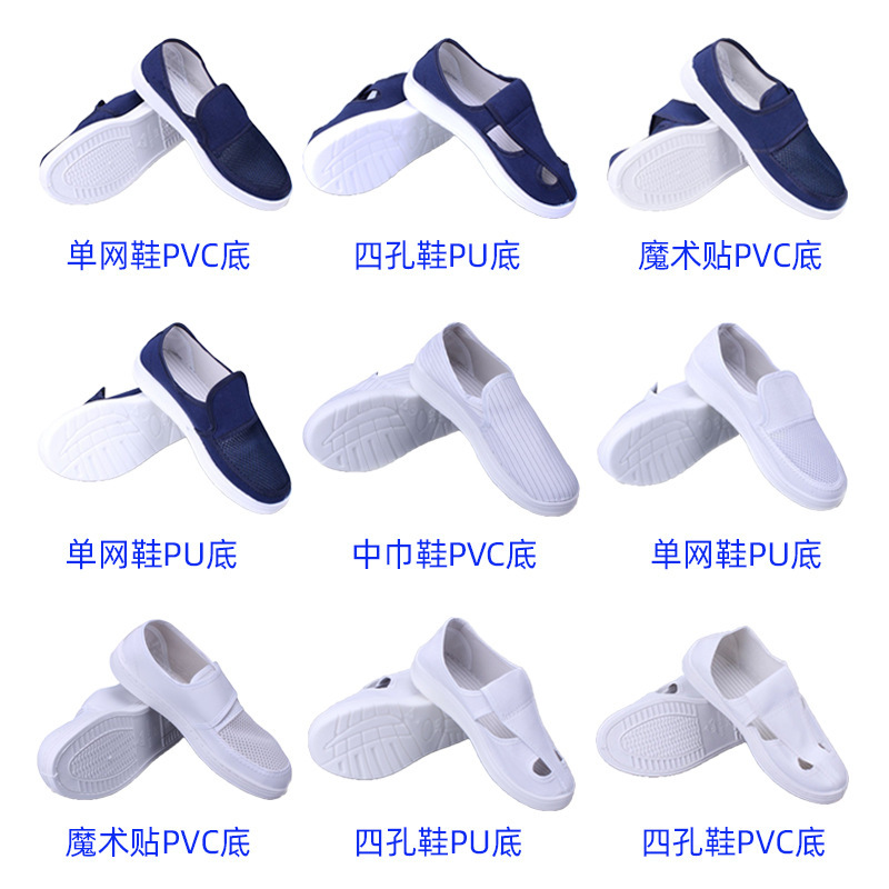Custom dust-proof pvc/pu/SPU anti-static shoes dust-free clean work labor protection shoes mesh four-hole canvas cotton shoes