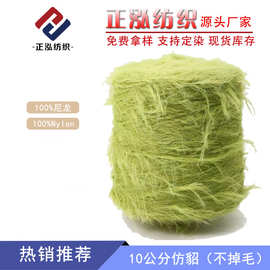 【正泓】厂家直销10公分仿貂花式纱线100%尼龙特种纱仿貂毛线批发