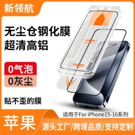 手机保护膜;手机周边;iPhone贴膜