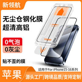 适用苹果15Promax钢化膜高清秒贴盒16手机膜16Promax无尘仓钢化膜