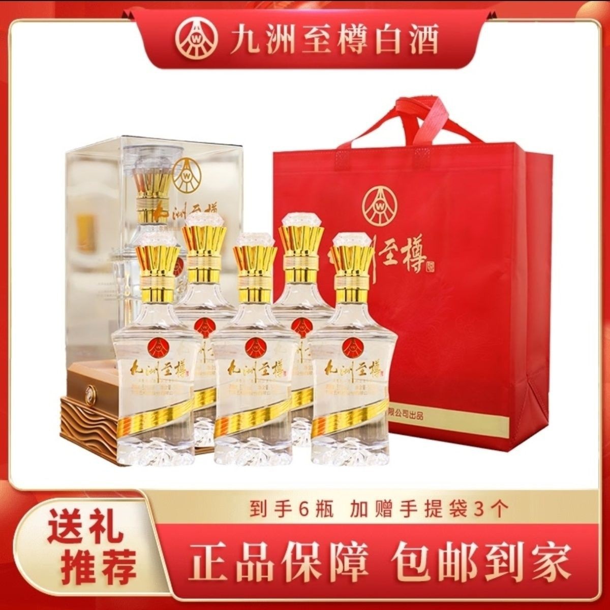 五粮酒九州至樽52度浓香型白酒粮食酒婚宴喜直播代发