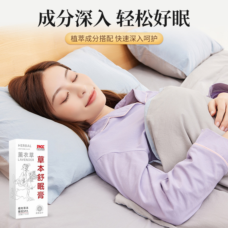 ディザトーン同型草本舒眠膏ラベンダー沈香舒眠精油睡眠香膏舒眠膏メーカー卸売り|undefined