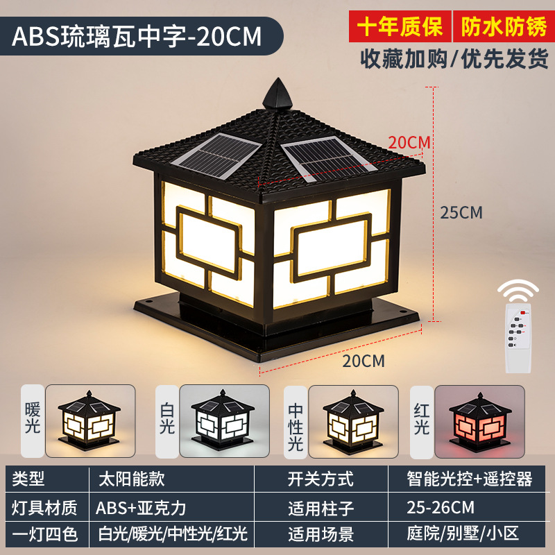 블랙 ABS 유약 타일 한자 20CM 태양 빛 4 색