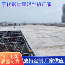 宇代钢骨架轻型网架板 体育馆锅炉房大型网架屋面板