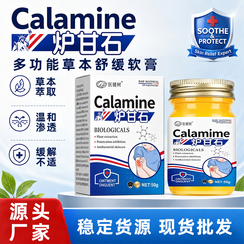 炉甘石膏护理膏外用涂抹膏止电商爆款温和舒适不刺激工厂一件代发