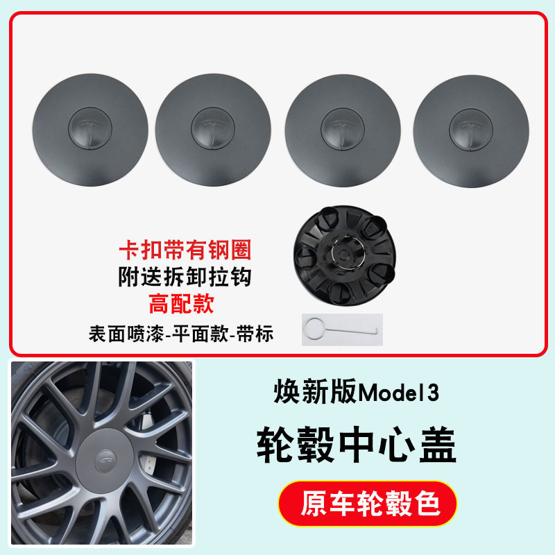 熙新版model 3テスラハブカバー保護カバーセンターカバー18インチスクリューキャップ保護改造に適しています。|undefined