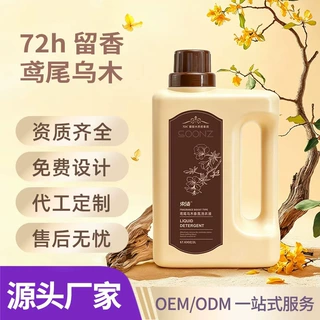1L 2L 3L5L 10L小瓶 大瓶国标 企标鸢尾乌木香氛洗衣液定制OEMODM