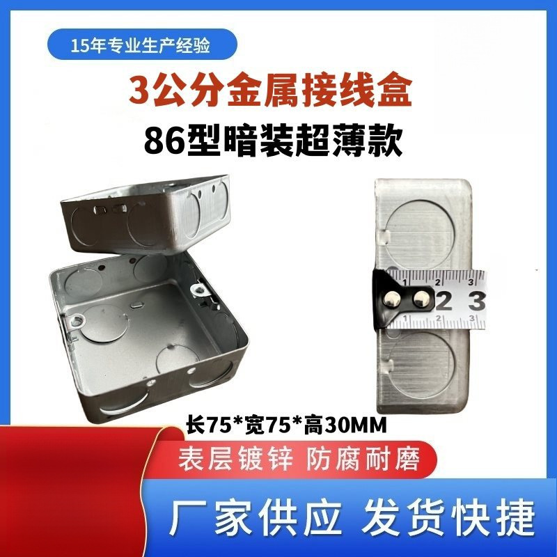 3公分高底盒20孔开关插座线盒暗装金属86型金属接线盒30H顶板