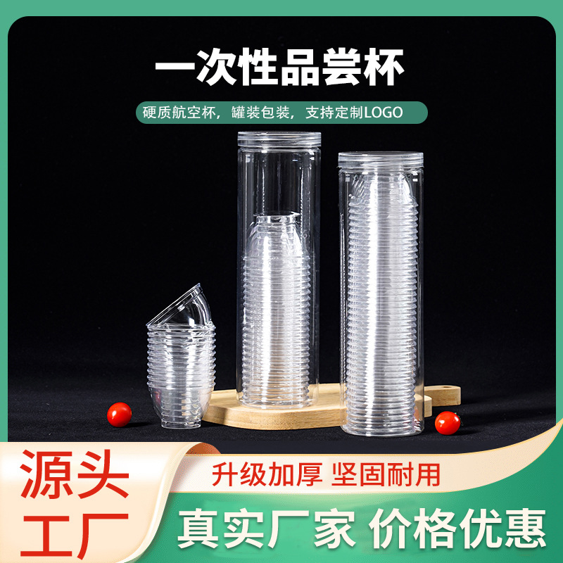 Disposable Aviation Cup 58ml Hard Tasting Cup Tasting Cup Transparent Plastic Cup Tea Cup Canned Manufacturer Wholesale