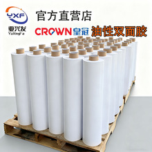 皇冠工业双面胶汽车电子广告包装高粘双面胶学生手工办公双面胶带