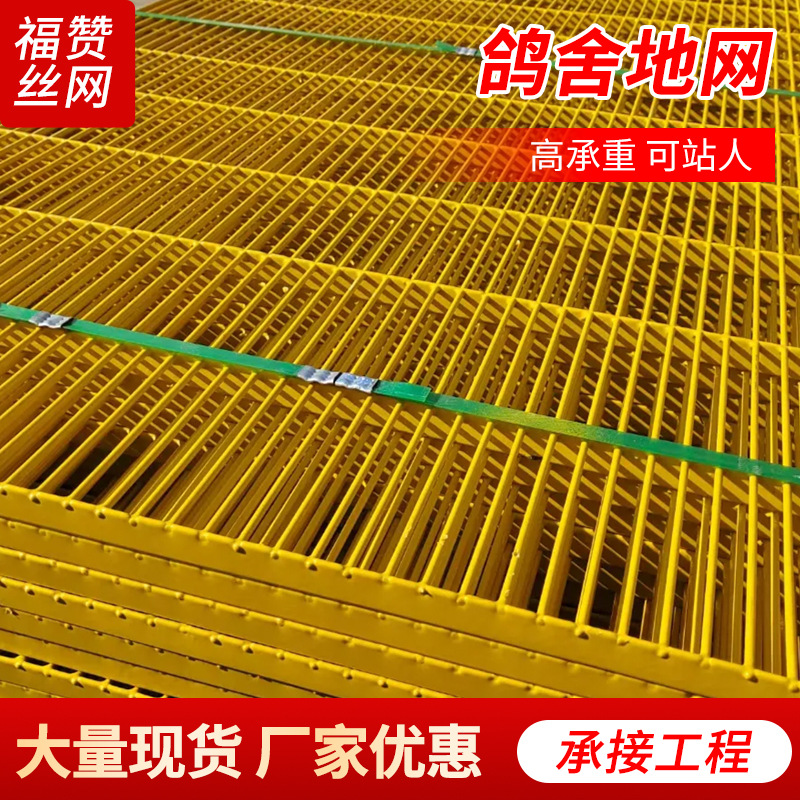 地网 鸽棚地网隔绝鸽粪长孔网格板养殖棚方孔承重铁围网不锈钢