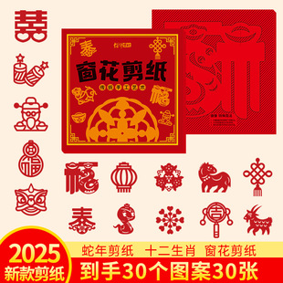 Snake New Year's Interesting Window Decoration Paper-Cut DIY New Spring Festival Cartoon Window Decoration Blessings 2025 Spring Festival Decoration Supplies