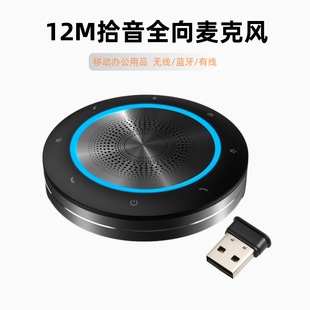 Omnidirectional Conference Microphone 60m²360 ° Surround Bluetooth Computer Desktop Video Pickup Smart Bluetooth Connection