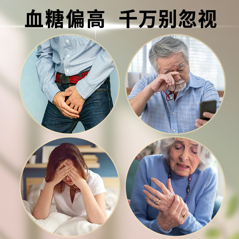调节血糖三圣宝牌普惠片蓝帽保健食品高血糖偏高糖友现货批发招商|undefined