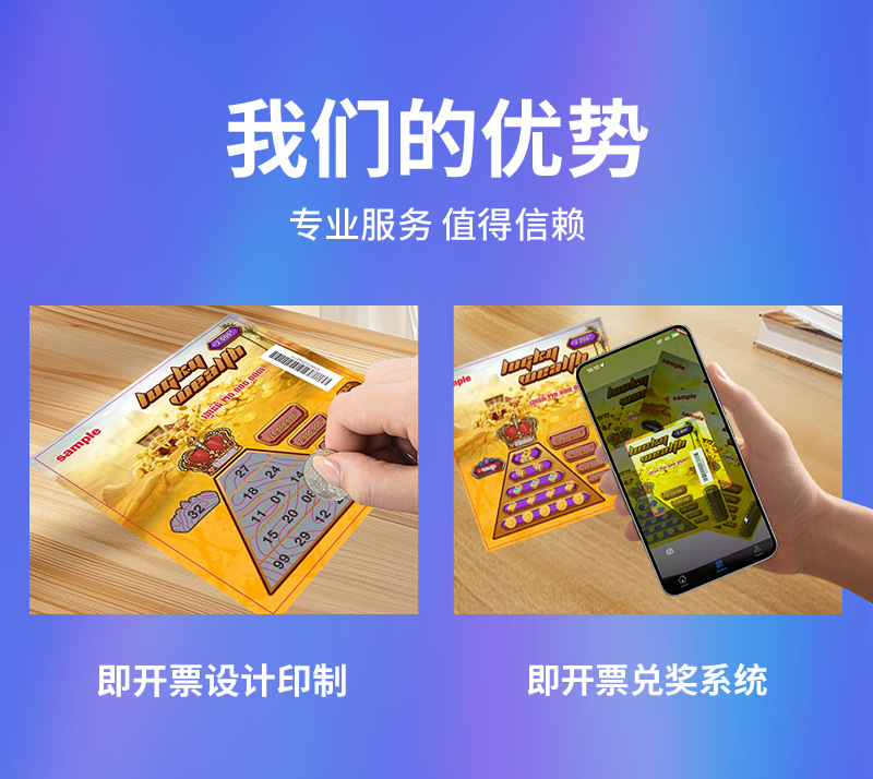 刮刮乐订做国外彩票定制专业刮刮乐彩票防伪彩票刮刮卡定做印刷