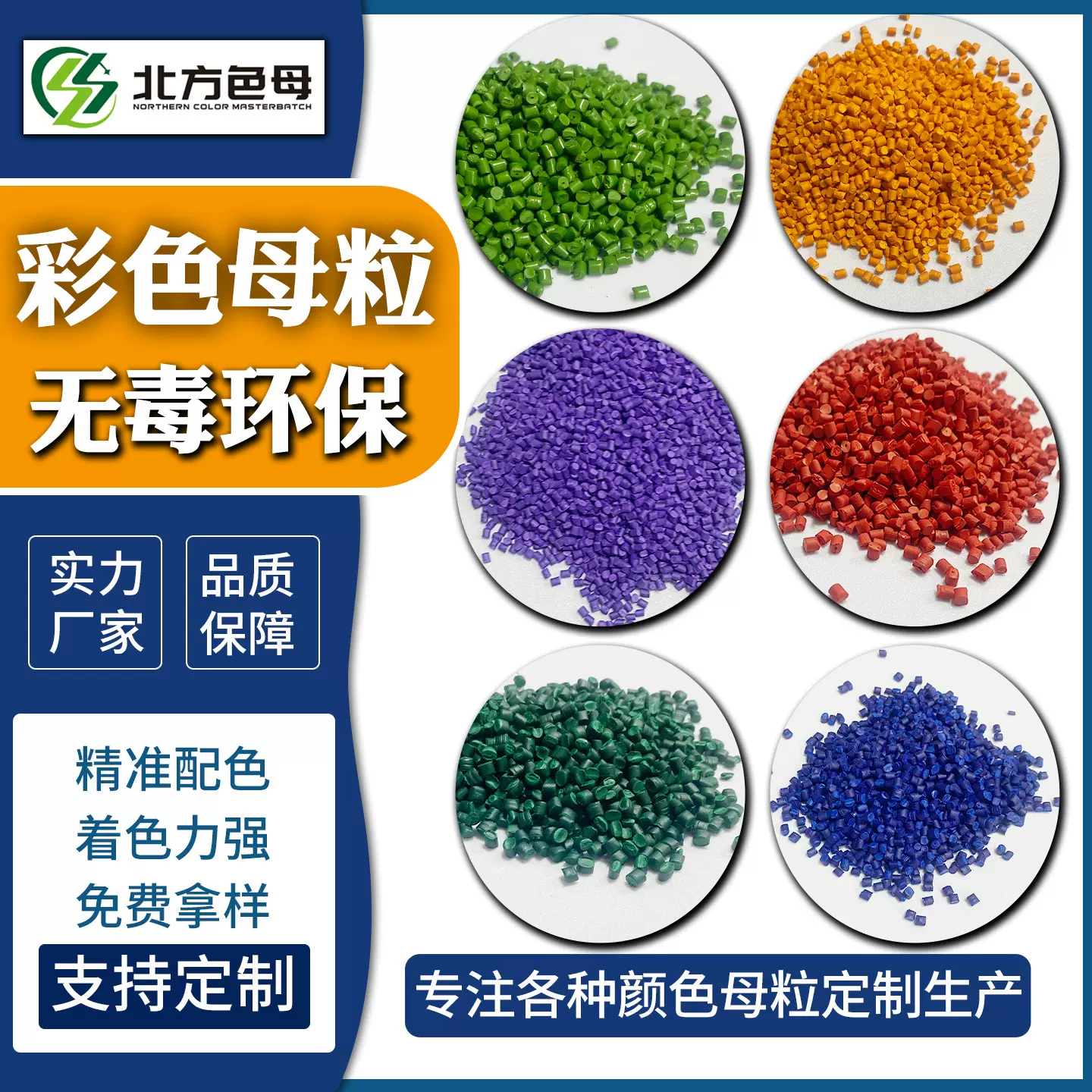 色母颗粒 高浓度环保色母 耐高温耐候高分散性通用型全色系色母料