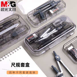 MG晨&光圆规尺规三件套版量角器铅笔套装学生作图工具