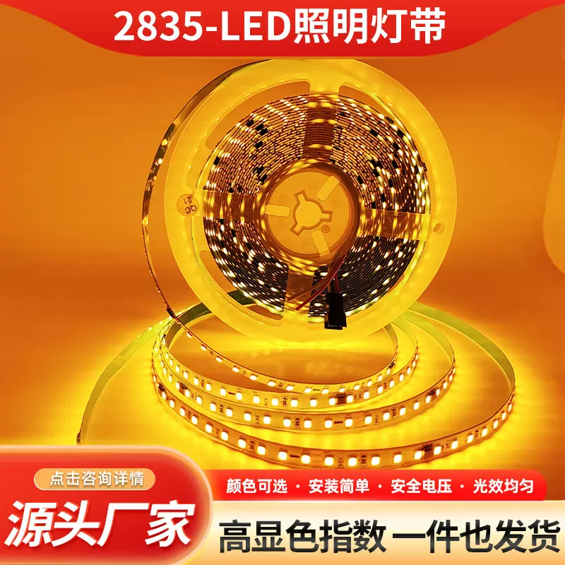 家居客厅吊顶照明软灯带自粘led高显色灯条卧室床边装饰氛围灯