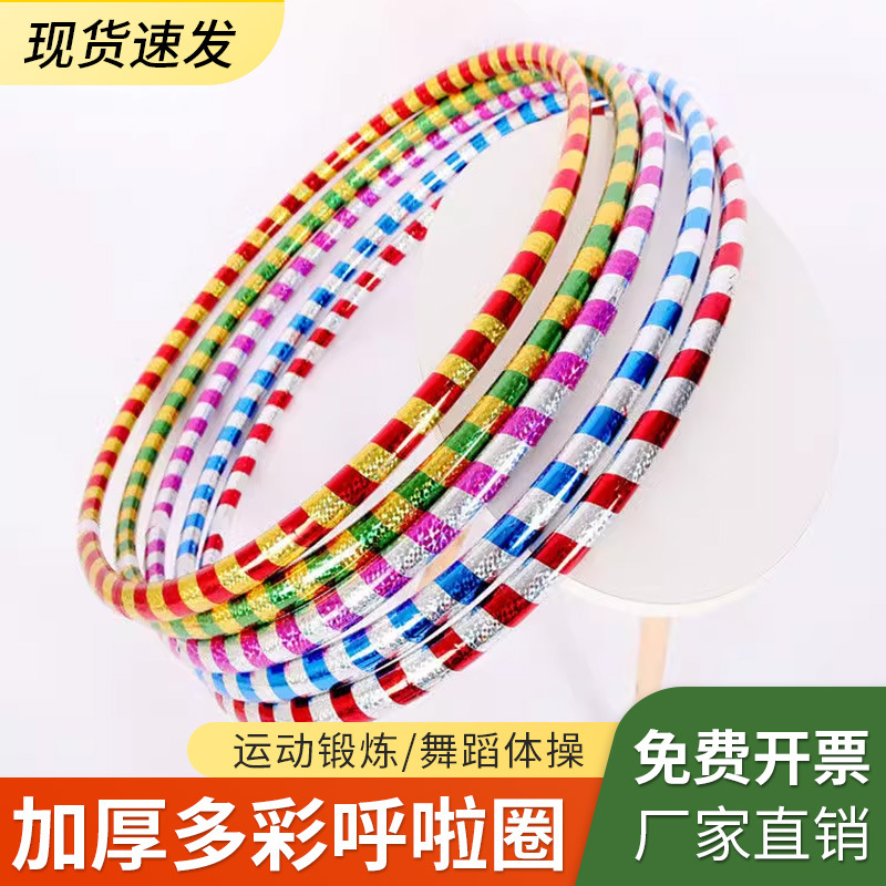 25mm bold laser children's plastic Hulai adult fitness teaching…