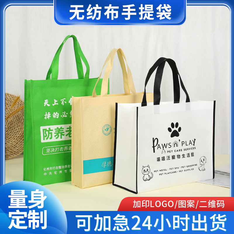 无纺布袋手提袋印logo帆布袋购物袋环保袋子覆膜广告定制无纺布袋