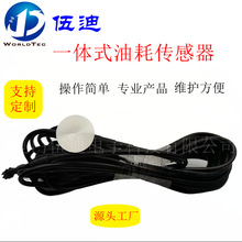 非接触式油位计一体式超声波油耗传感器 对接尖峰时刻环卫车
