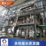 降膜定制多效刮板蒸发器