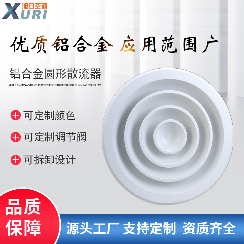 厂家批发 铝合金圆形散流器风口 中央空调送风口 圆形可调 散流器